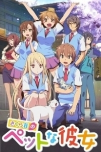 Постер Кошечка из Сакурасо (Sakurasou no Pet na Kanojo)