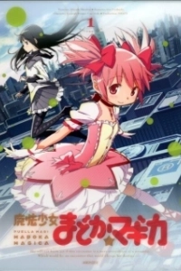 Постер Девочка-волшебница Мадока (Maho shojo Madoka magika)