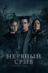 Постер Блэкуотер Лейн (Blackwater Lane)
