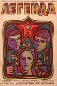 Постер Ле.Ген.Да (Ле.Ген.Да)