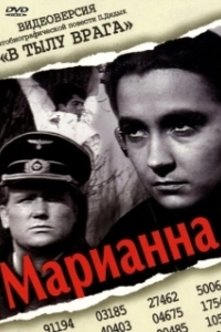 Постер Марианна (Marianne)