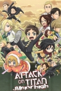 Постер Атака титанов средней школы (Shingeki! Kyojin chugakko)