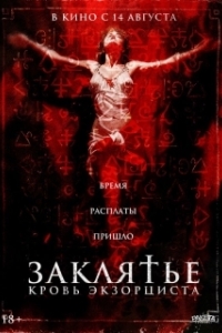 Постер Заклятье. Кровь экзорциста (The Crucifix: Blood of the Exorcist)