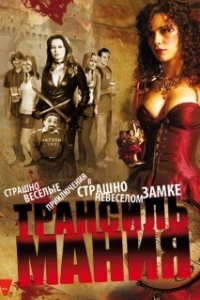 Постер Трансильмания (Transylmania)