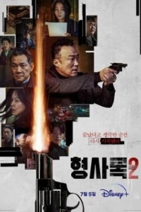Постер Теневой детектив (Old Detective)