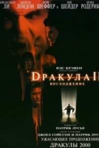 Постер Дракула 2: Вознесение (Dracula II: Ascension)