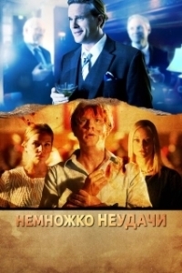 Постер Немножко неудачи (A Bit of Bad Luck)