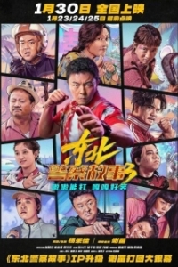 Постер Борьба со злом 3 (Fight Against Evil 3)