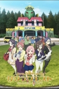 Постер Квест на фоне сакуры (Sakura Quest)