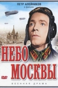 Постер Небо Москвы 