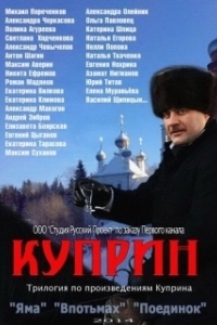 Постер Куприн 