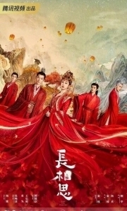 Постер Бесконечная тоска в разлуке (Chang xiang si)