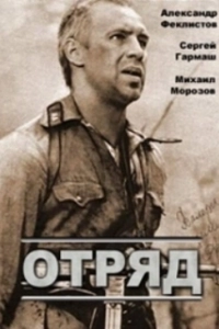 Постер Отряд (Posse)