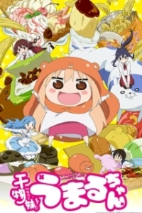 Постер Двуличная сестренка Умару! (Himouto! Umaruchan)