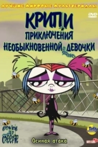 Постер Крипи: Приключения необыкновенной девочки (Growing Up Creepie)