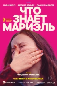 Постер Что знает Мариэль (Was Marielle weiß)