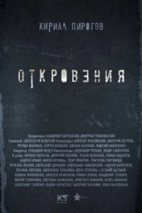 Постер Откровения (Elles)