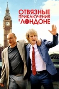 Постер Отвязные приключения в Лондоне (Lost in London)