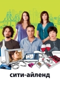 Постер Сити-Айленд (City Island)