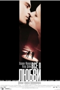 Постер Всё о любви (It's All About Love)