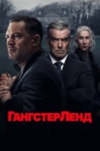Постер Гангстерленд (MobLand)