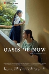 Постер Оазис настоящего (Oasis of Now)