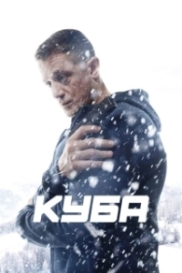 Постер Куба (Куба)
