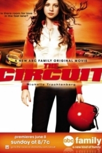 Постер Кольцевые гонки (The Circuit)