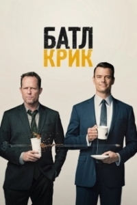 Постер Батл Крик (Battle Creek)