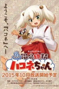Постер Дух источника Хаконэ (Onsen Yousei Hakone-chan)