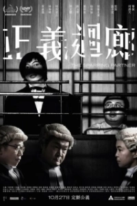 Постер Спарринг-партнёр (Jing yi wui long)