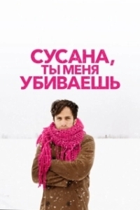 Постер Сусана, ты меня убиваешь (You're Killing Me Susana)