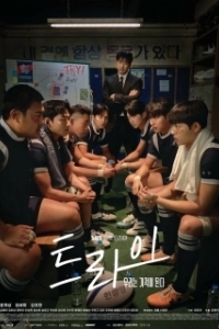 Постер Мы творим чудеса (Teurai: urineun gijeoki doenda)