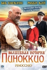 Постер Волшебная история Пиноккио (Pinocchio)