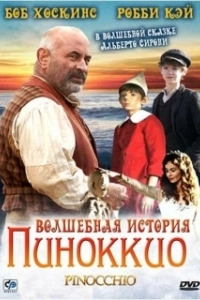 Постер Волшебная история Пиноккио (Pinocchio)