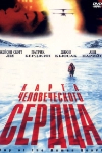 Постер Карта человеческого сердца (Map of the Human Heart)