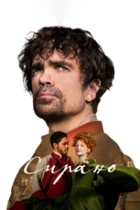 Постер Сирано (Cyrano)