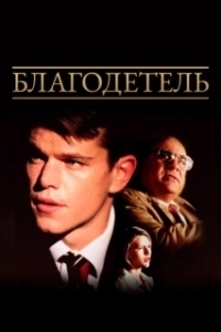 Постер Благодетель (Govindudu Andari Vaadele)