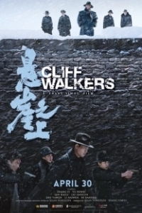 Постер Над обрывом (Cliff Walkers)