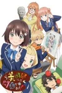 Постер С этим клубом точно что-то не так! (Kono bijutsubu ni wa mondai ga aru!)
