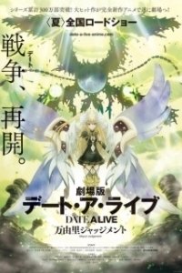 Постер Рандеву с жизнью (фильм) (Date A Live The Movie：Mayuri Judgement)