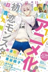 Постер Моя первая любовь - монстр (Hatsukoi Monster)