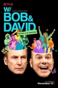 Постер С Бобом и Дэвидом (With Bob and David)