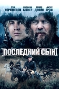 Постер Последний сын (The Last Son of Isaac Lemay)