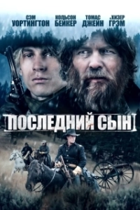 Постер Последний сын (The Last Son of Isaac Lemay)
