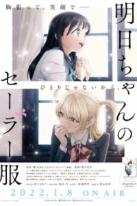Постер Школьная форма Акэби (Akebi-chan no Sailor-fuku)
