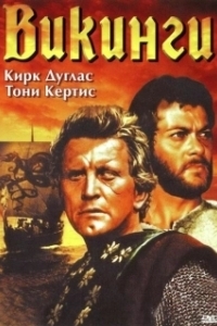 Постер Викинги (Vikings)