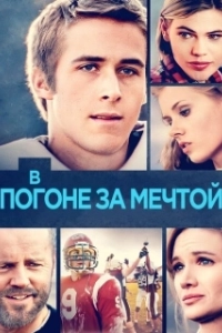 Постер Закон бойни (The Slaughter Rule)
