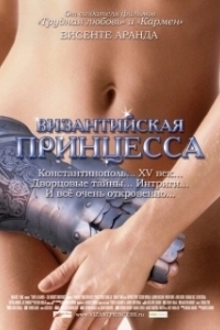 Постер Византийская принцесса (The White Knight)
