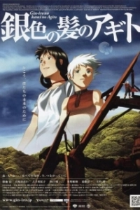 Постер Исток (Giniro no Kami no Agito)